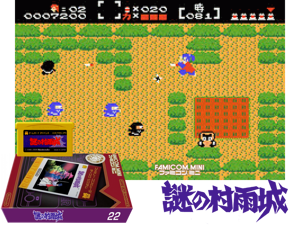 Famicom Mini Vol. 22 - Nazo no Murasame Jou(JP) Cover