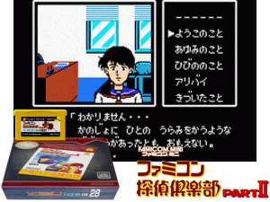 Famicom Mini Vol. 28 - Famicom Tantei Club Part II - Ushiro ni Tatsu Shoujo - Zen Kou Hen(JP) Cover