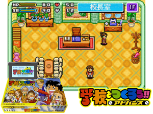 Game Thumbnail - Gakkou wo Tsukurou!! Advance(JP)