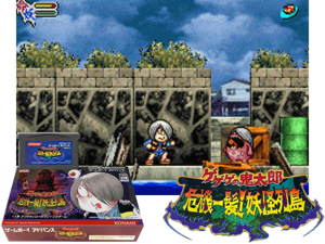Game Thumbnail - Gegege no Kitarou - Kikiippatsu! Youkai Rettou(JP)