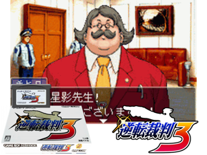 Game Thumbnail - Gyakuten Saiban 3(JP)