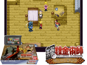 Hagane no Renkinjutsushi - Omoide no Soumeikyoku(JP) Cover