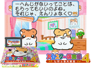 Hamster Club 4(JP) Cover