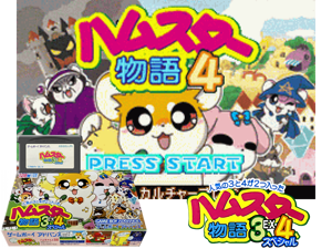 Hamster Monogatari 3EX + 4 Special(JP) Cover