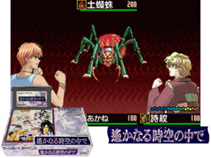 Harukanaru Toki no Naka de(JP) Cover