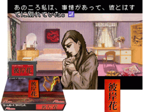 Higanbana(JP) Cover