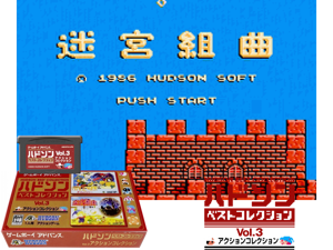 Hudson Best Collection Vol. 3 - Action Collection(JP) Cover