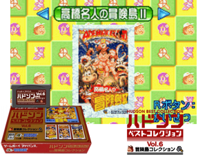 Hudson Best Collection Vol. 6 - Bouken Jima Collection(JP) Cover