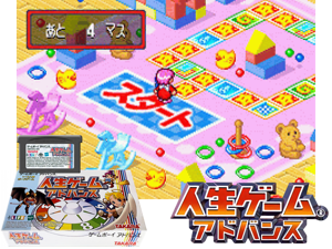 Jinsei Game Advance(JP) Cover
