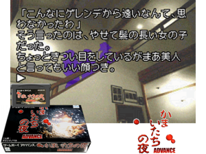 Kamaitachi no Yoru Advance(JP) Cover