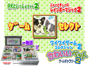 Game Thumbnail - Kawaii Pet Game Gallery 2(JP)