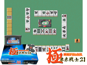 Kiwame Mahjong Deluxe - Mirai Senshi 21(JP) Cover