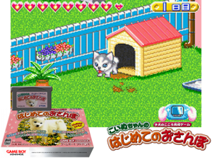 Koinu-Chan no Hajimete no Osanpo - Koinu no Kokoro Ikusei Game(JP) Cover