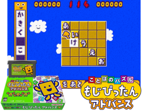 Kotoba no Puzzle - Mojipittan Advance(JP) Cover