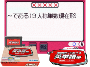 Koukou Juken Advance Series Eitango Hen - 2000 Words Shuuroku(JP) Cover
