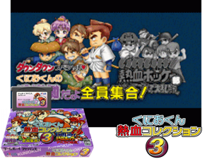Kunio Kun Nekketsu Collection 3(JP) Cover