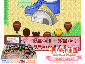 Game Thumbnail - Liliput Oukoku(JP)