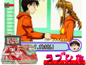Love Hina Advance - Shukufuku no Kane ha Naru Kana(JP) Cover