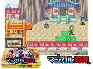 Game Thumbnail - Magical Houshin(JP)