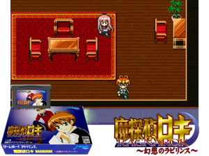 Game Thumbnail - Matantei Loki Ragnarok - Gensou no Labyrinth(JP)
