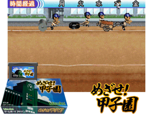 Mezase Koushien(JP) Cover