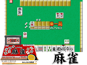Minna no Soft Series - Minna no Mahjong(JP) Cover