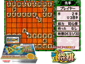 Minna no Soft Series - Minna no Shogi(JP) Cover
