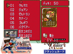 Monster Maker 4 - Flash Card(JP) Cover