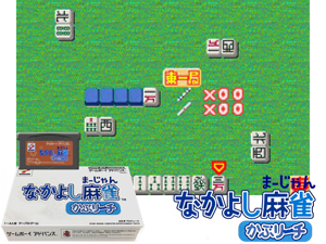 Nakayoshi Mahjong - Kaburiichi(JP) Cover