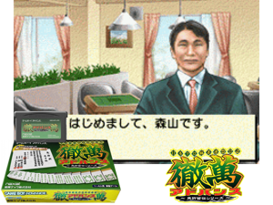 Game Thumbnail - Nippon Pro Mahjong Renmei Kounin Tetsuman Advance - Menkyo Kaiden Series(JP)