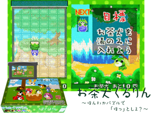 Ochaken Kururin - Honwaka Puzzle de Hotto Shiyo(JP) Cover