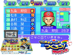 Game Thumbnail - Pro Yakyuu Team wo Tsukurou! Advance(JP)