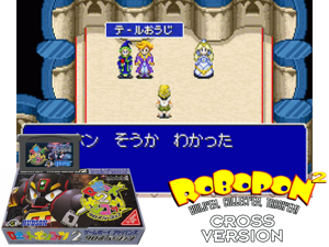 Robot Ponkottsu 2 - Cross Version(JP) Cover
