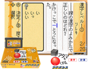 Game Thumbnail - Shikakui Atama wo Marukusuru Advance - Kanji Keisan(JP)