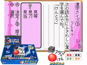 Game Thumbnail - Shikakui Atama wo Marukusuru Advance - Kokugo Sansu Rika Shakai(JP)