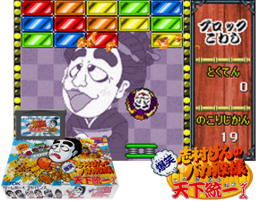 Shimura Ken no Baka Tonosama - Bakushou Tenka Touitsu Game(JP) Cover