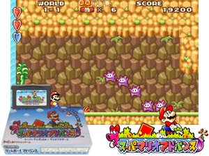 Game Thumbnail - Super Mario Advance(JP)
