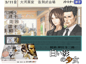 Game Thumbnail - Tantei Jinguuji Saburou - Shiroi Kage no Syoujyo(JP)