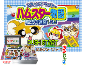 Twin Series 4 - Hamu Hamu Monster EX + F Puzzle Hamusuta(JP) Cover