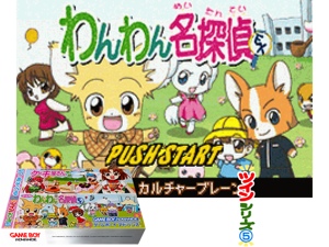 Game Thumbnail - Twin Series 5 - Wanwan Meitantei EX + Manou no Kuni no Cake House(JP)