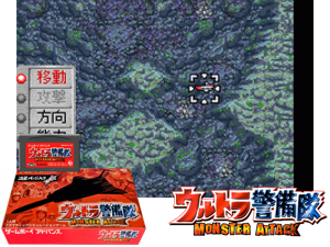 Ultra Keibitai - Monster Attack(JP) Cover