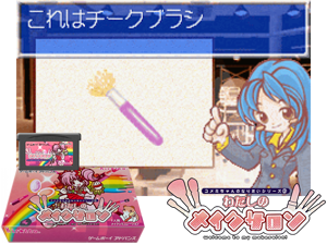 Watashi no Makesalon(JP) Cover