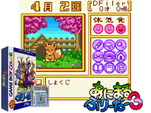 Animal Breeder 3 (Japan) (SGB Enhanced) (GB Compatible) Cover