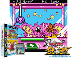 Azarashi Sentai Inazuma - Dokidoki Daisakusen! (Japan) Cover