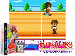 Cardcaptor Sakura - Tomoeda Shougakkou Daiundoukai (Japan) Cover