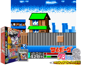 Cyborg Kuro-chan 2 - White Woods no Gyakushuu (Japan) Cover