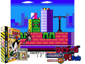 Cyborg Kuro-chan - Devil Fukkatsu (Japan) Cover