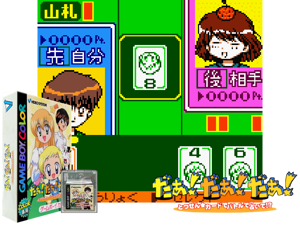 Game Thumbnail - Daa! Daa! Daa! - Totsuzen Card de Battle de Uranai de! (Japan)