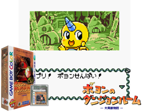 Game Thumbnail - Daikaijuu Monogatari - Poyon no Dungeon Room (Japan) (SGB Enhanced) (GB Compatible)