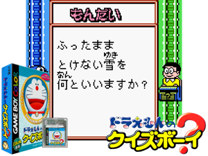 Doraemon no Quiz Boy (Japan) (Rev A) Cover